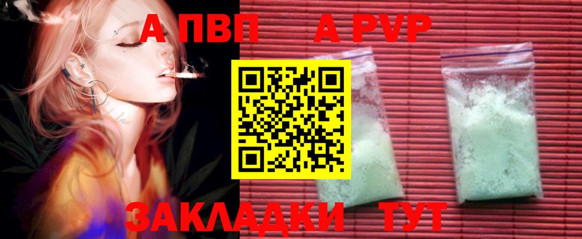 А ПВП Crystall Апатиты