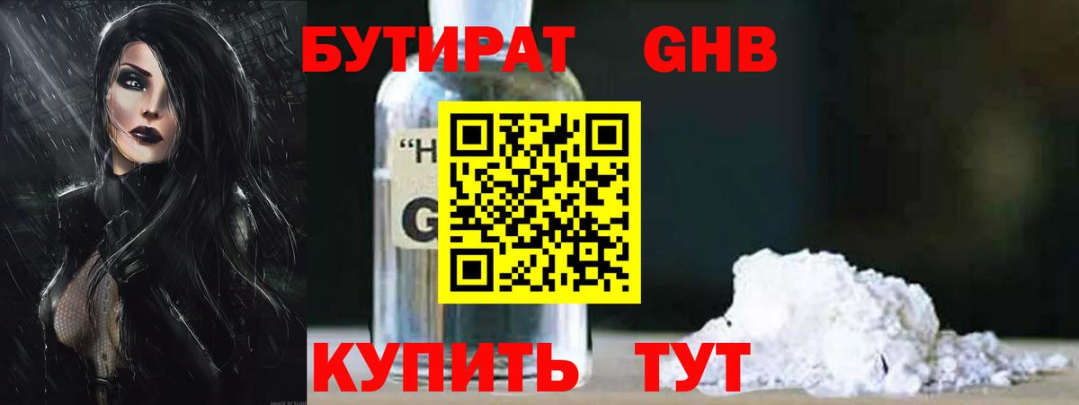Бутират оксибутират  БУТИРАТ  Апатиты 