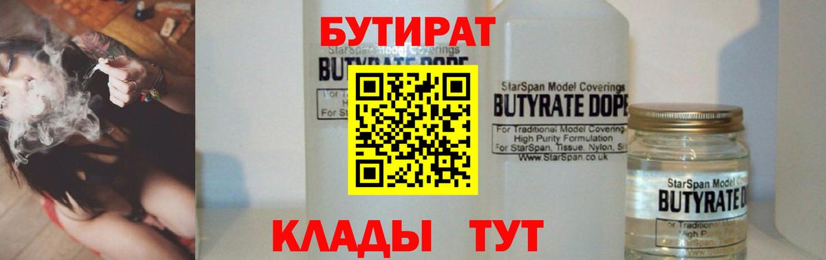 Апатиты  Бутират бутандиол  Вход с VPN 