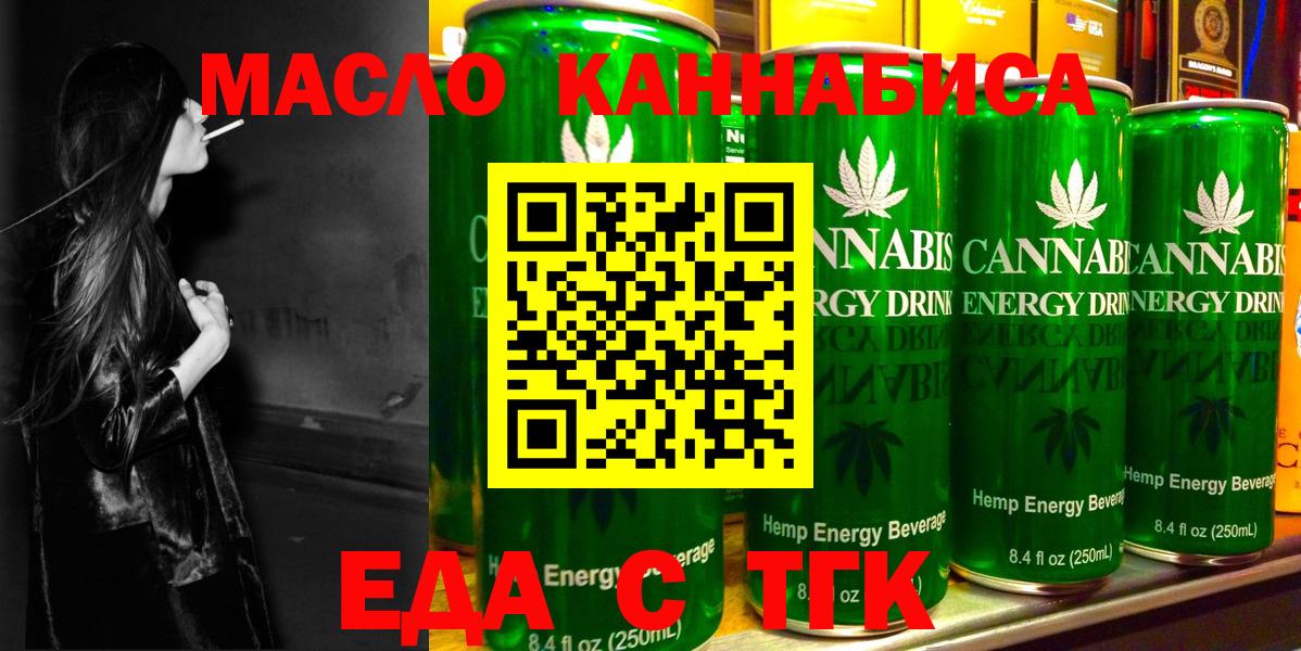 Еда ТГК конопля  Апатиты 