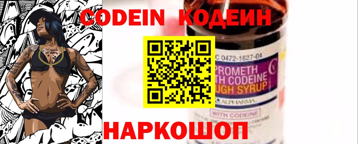 Апатиты  Кодеиновый сироп Lean напиток Lean (лин)  Codein Purple Drank  Вход с VPN 