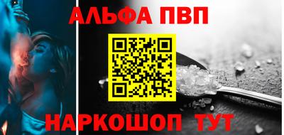 ALPHA-PVP Абинск