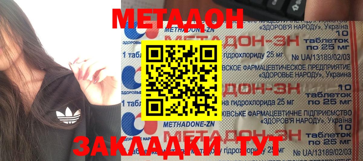 МЕТАДОН methadone Апатиты